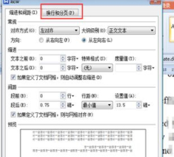 word怎样能让英文单词不分行第5步