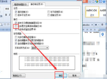 word怎样能让英文单词不分行第6步