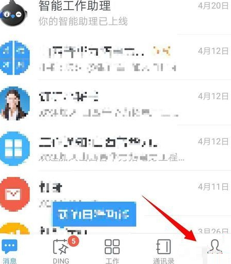 钉钉主企业怎么更改第1步