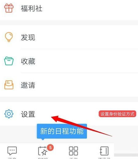 钉钉主企业怎么更改第2步
