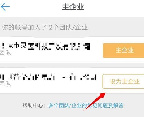 钉钉主企业怎么更改第5步