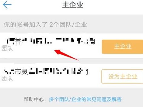 钉钉主企业怎么更改第6步