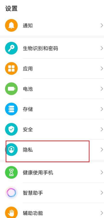 如何消除华为手机弹出广告第1步