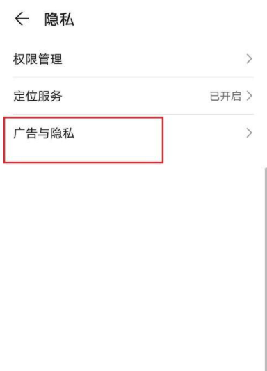 如何消除华为手机弹出广告第2步