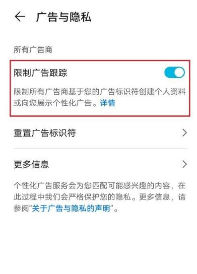 如何消除华为手机弹出广告第3步