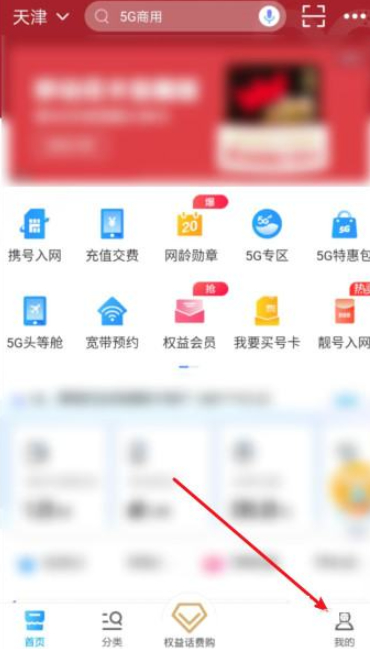 5g极速流量包怎么退订第1步