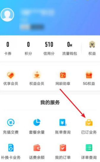 5g极速流量包怎么退订第2步