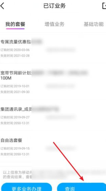 5g极速流量包怎么退订第3步
