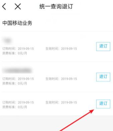 5g极速流量包怎么退订第4步