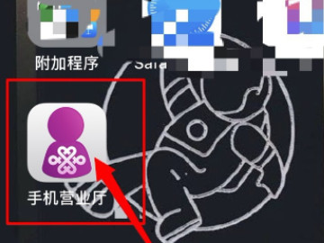 联通怎么查自己几号扣月租第1步