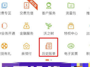 联通怎么查自己几号扣月租第2步