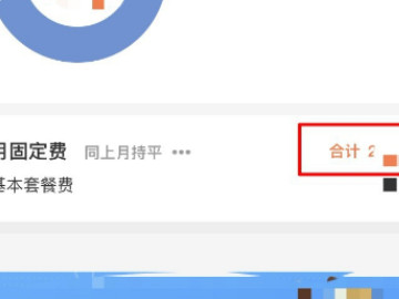 联通怎么查自己几号扣月租第3步
