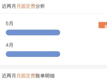 联通怎么查自己几号扣月租第4步