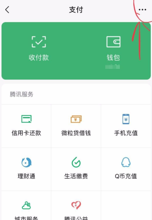 微信扣费顺序在哪里修改第1步