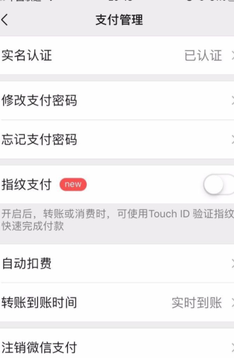 微信扣费顺序在哪里修改第2步