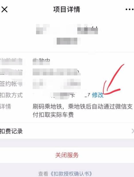 微信扣费顺序在哪里修改第4步