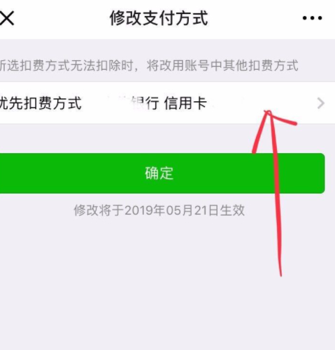 微信扣费顺序在哪里修改第6步