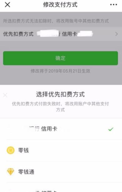 微信扣费顺序在哪里修改第7步