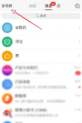 微博怎么加群聊第2步
