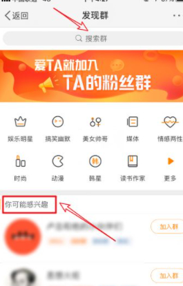 微博怎么加群聊第3步