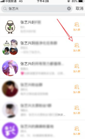 微博怎么加群聊第4步