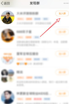 微博怎么加群聊第5步