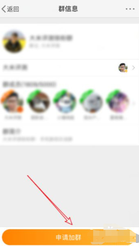 微博怎么加群聊第6步