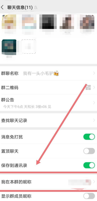怎样给我自己设置备注第3步