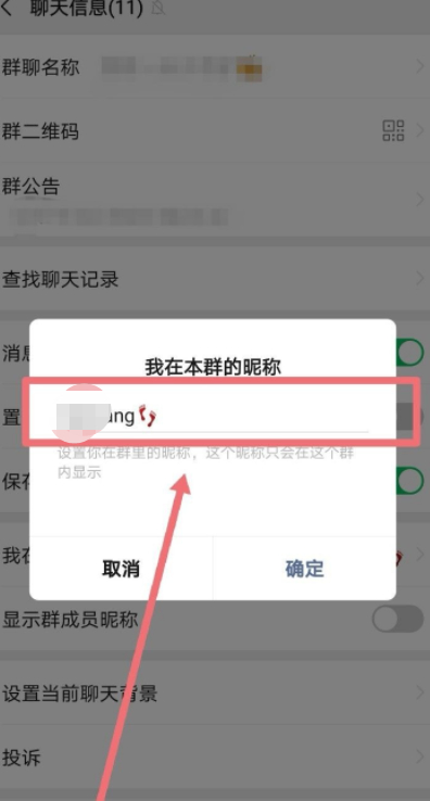 怎样给我自己设置备注第4步