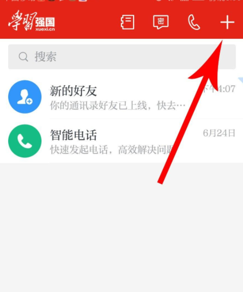 学习强国如何加好友第2步