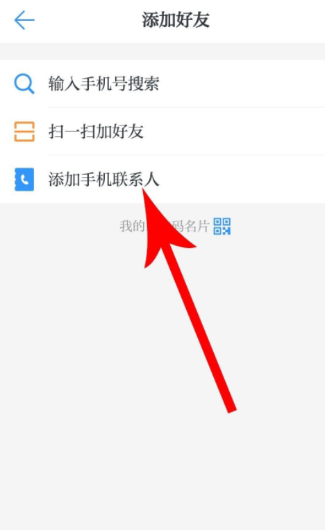 学习强国如何加好友第4步