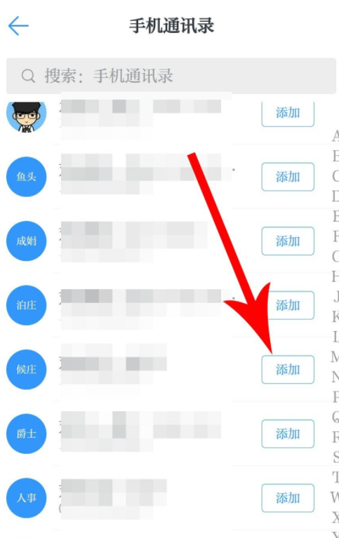 学习强国如何加好友第5步