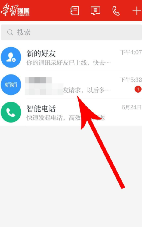 学习强国如何加好友第7步