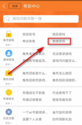 九游在哪解除绑定手机号第2步