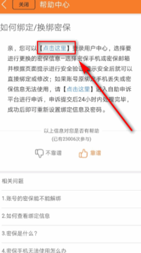 九游在哪解除绑定手机号第3步