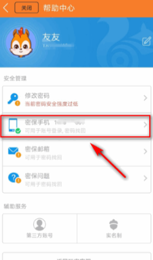 九游在哪解除绑定手机号第4步