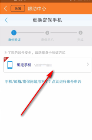 九游在哪解除绑定手机号第5步