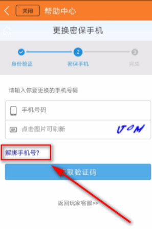 九游在哪解除绑定手机号第6步