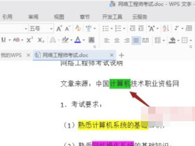 word文档文字底色怎么去掉吗第2步