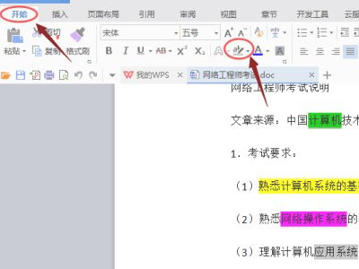 word文档文字底色怎么去掉吗第3步