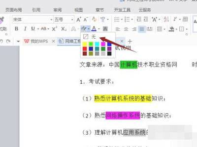 word文档文字底色怎么去掉吗第4步