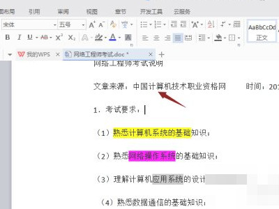 word文档文字底色怎么去掉吗第5步