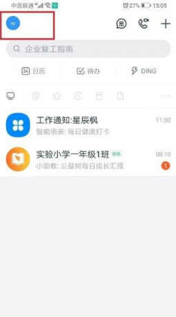 钉钉点赞震动怎么取消第1步