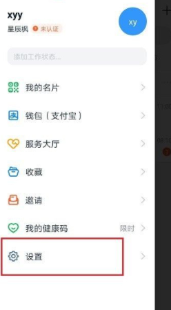 钉钉点赞震动怎么取消第2步