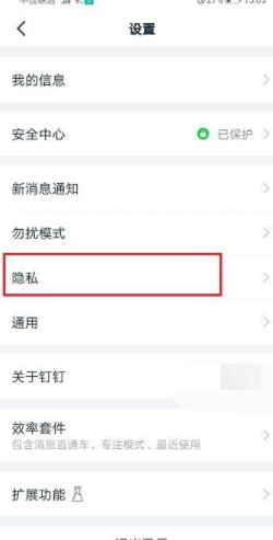 钉钉点赞震动怎么取消第3步