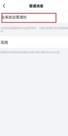 钉钉点赞震动怎么取消第5步