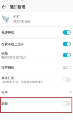 钉钉点赞震动怎么取消第6步