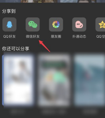 微信状态怎么放音乐第3步