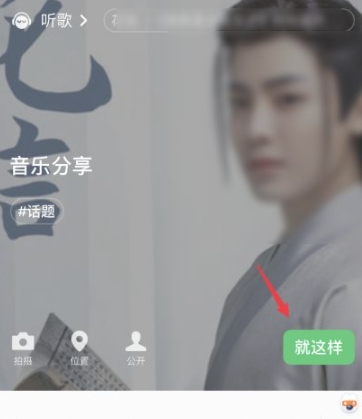 微信状态怎么放音乐第7步