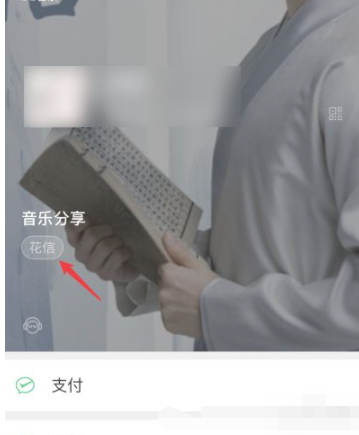微信状态怎么放音乐第8步